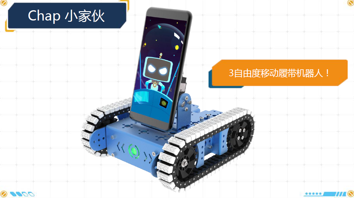 IronBot Chap小家伙组装说明